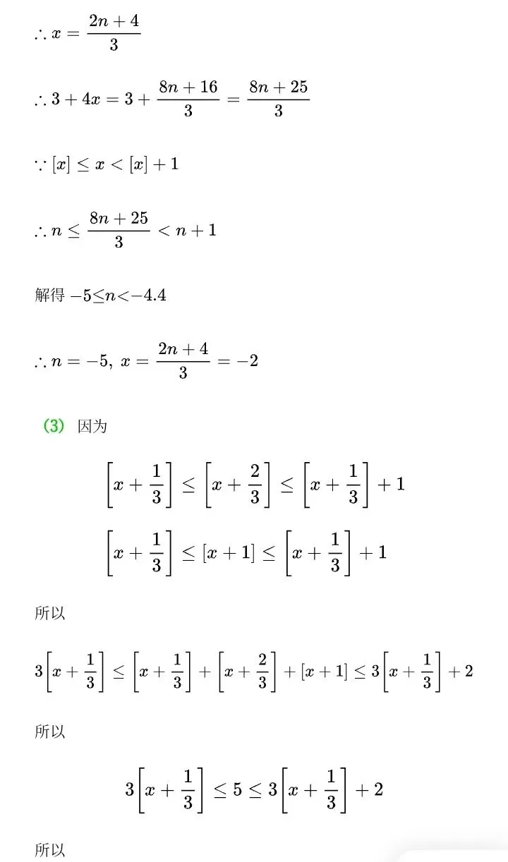 教材与高考中的取整函数-第11张图片-四季读书网