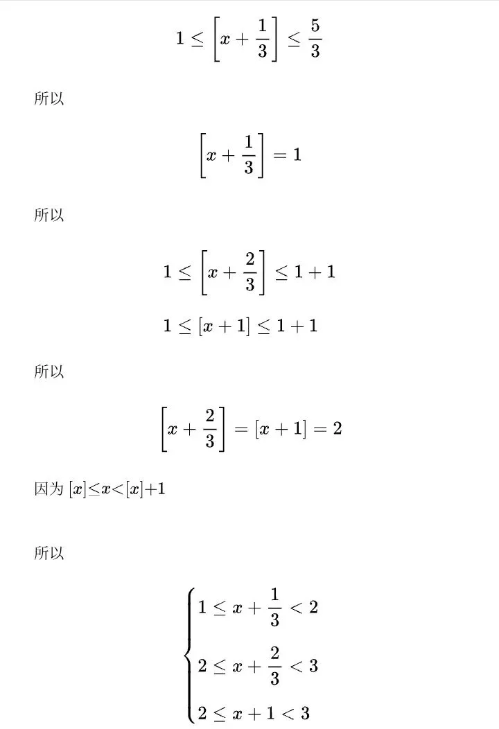 教材与高考中的取整函数-第12张图片-四季读书网