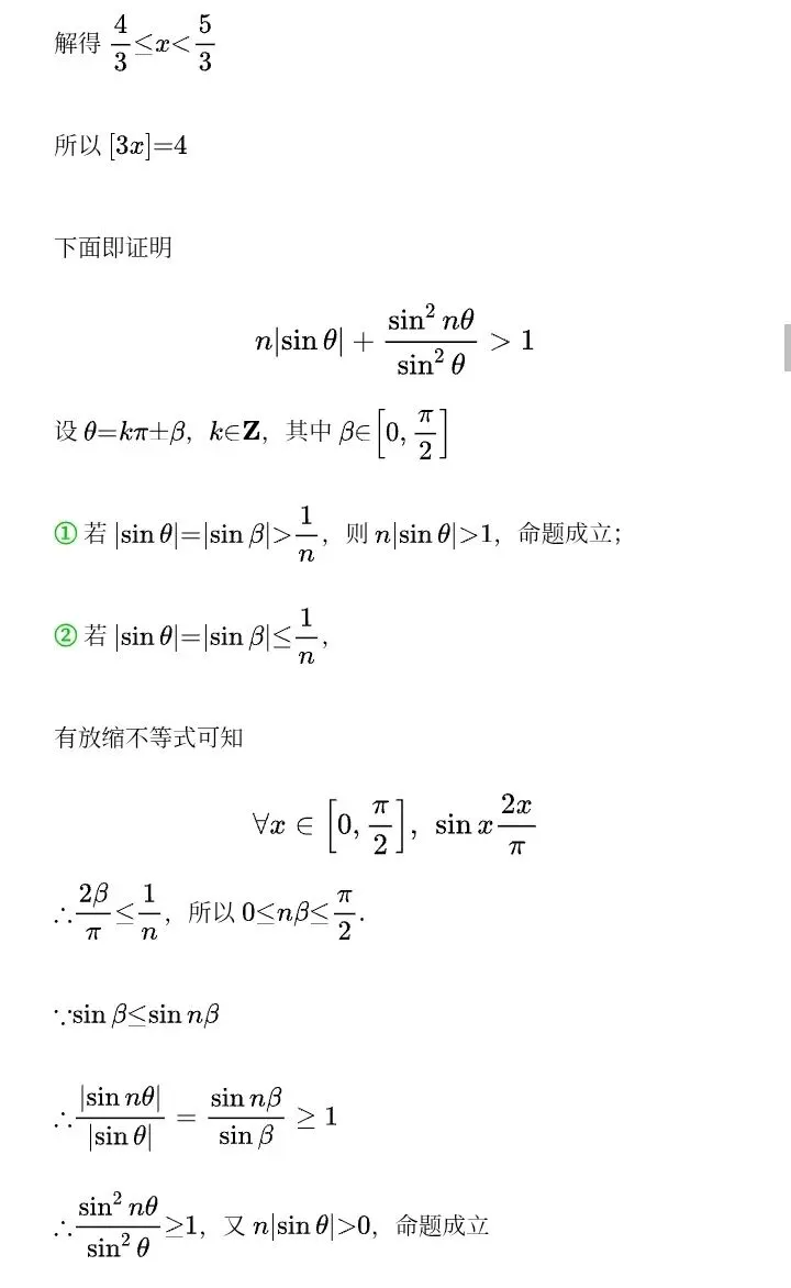 教材与高考中的取整函数-第13张图片-四季读书网