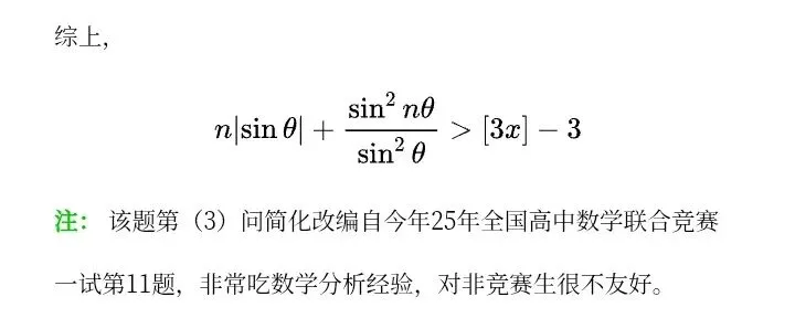 教材与高考中的取整函数-第14张图片-四季读书网