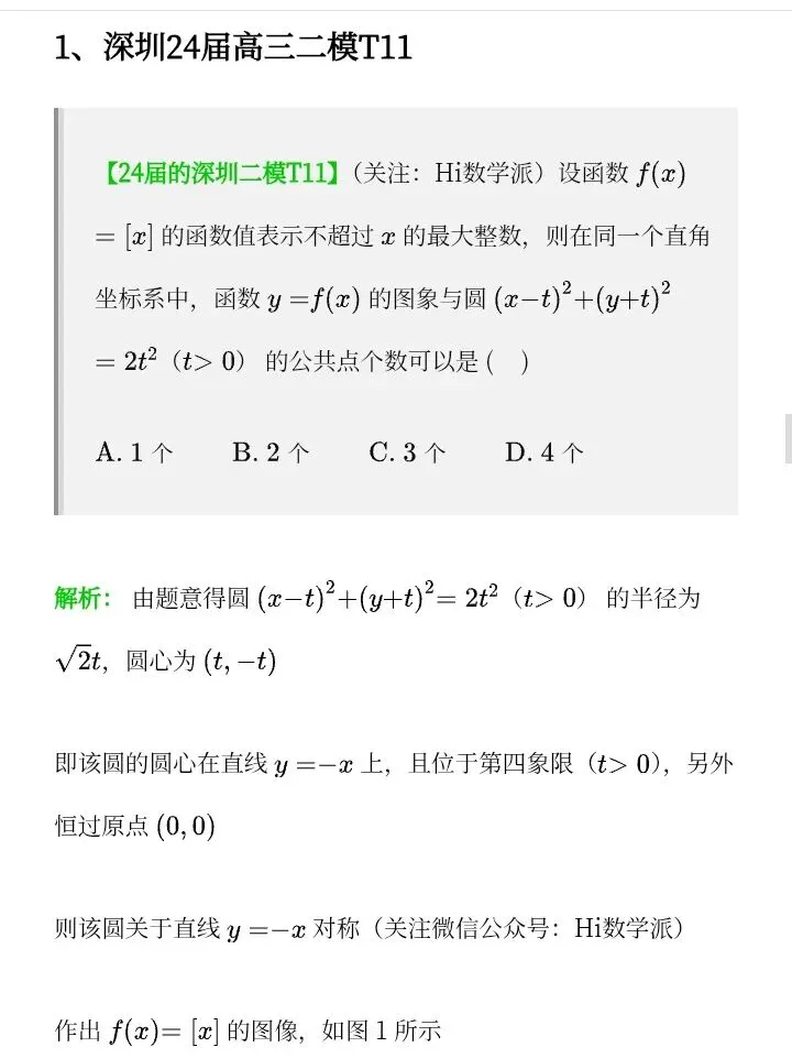 教材与高考中的取整函数-第15张图片-四季读书网