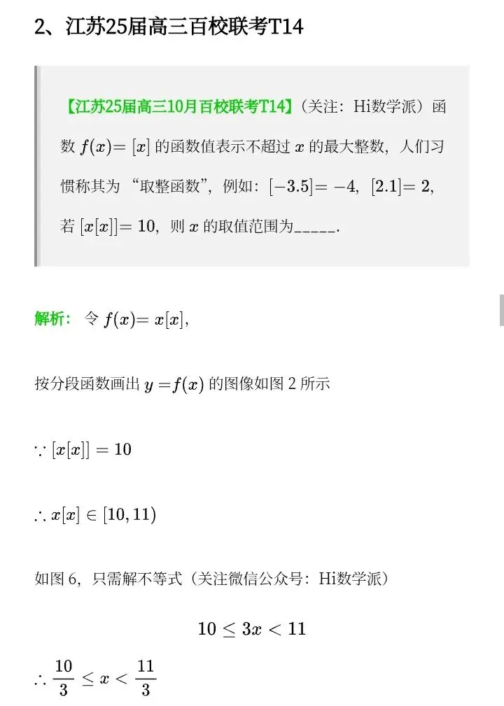 教材与高考中的取整函数-第17张图片-四季读书网