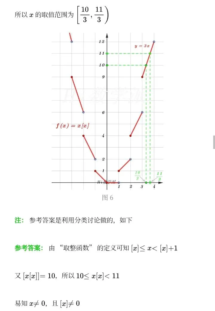 教材与高考中的取整函数-第18张图片-四季读书网