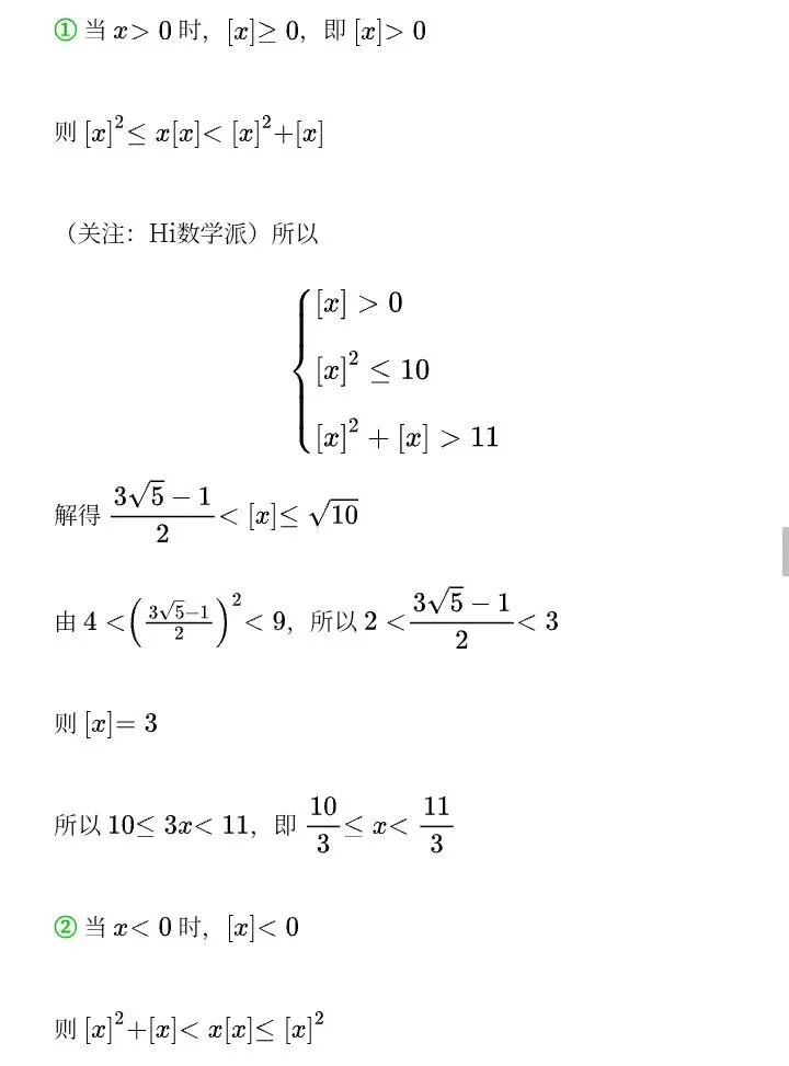 教材与高考中的取整函数-第19张图片-四季读书网