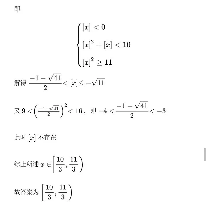 教材与高考中的取整函数-第20张图片-四季读书网