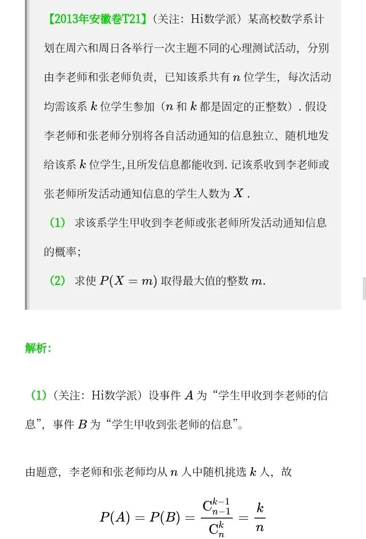 教材与高考中的取整函数-第21张图片-四季读书网
