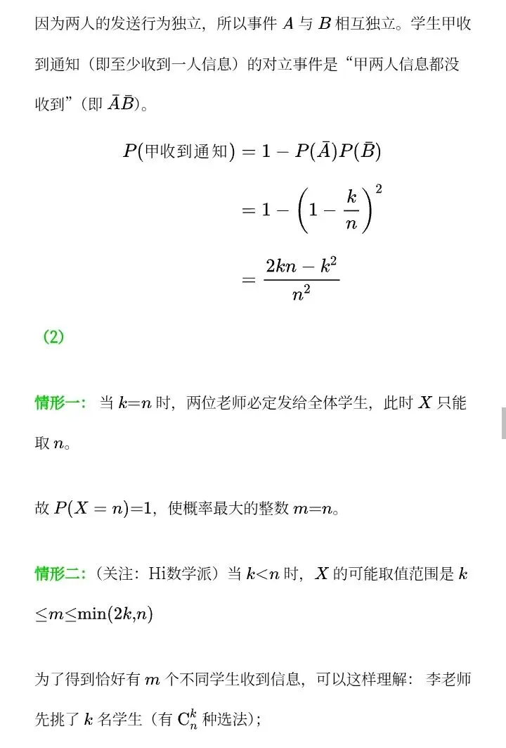 教材与高考中的取整函数-第22张图片-四季读书网
