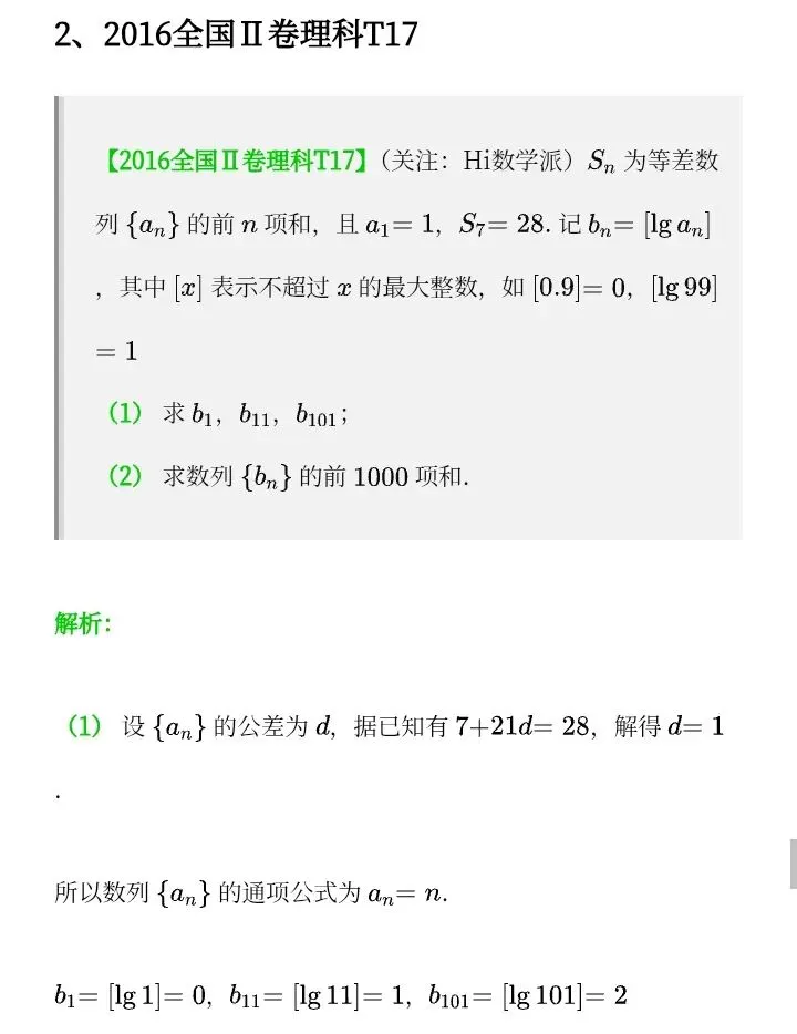 教材与高考中的取整函数-第28张图片-四季读书网