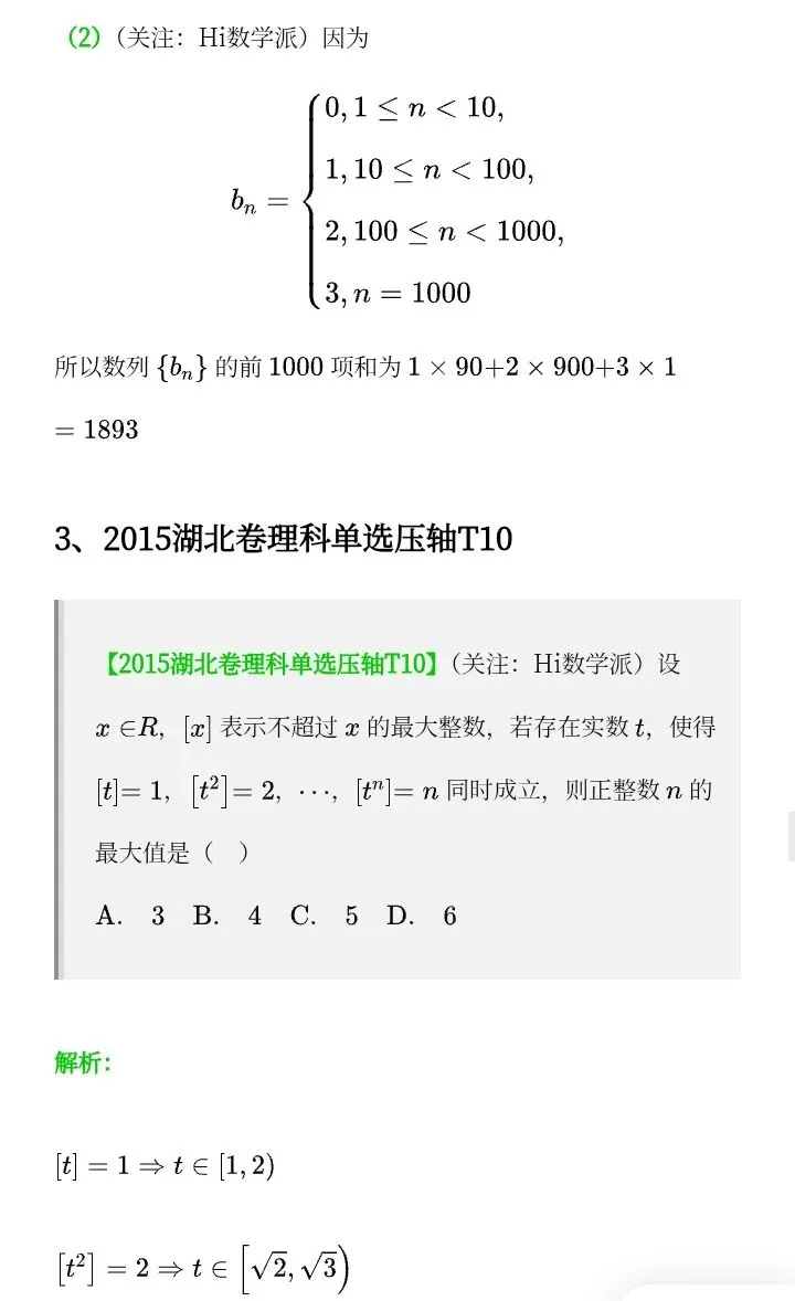 教材与高考中的取整函数-第29张图片-四季读书网