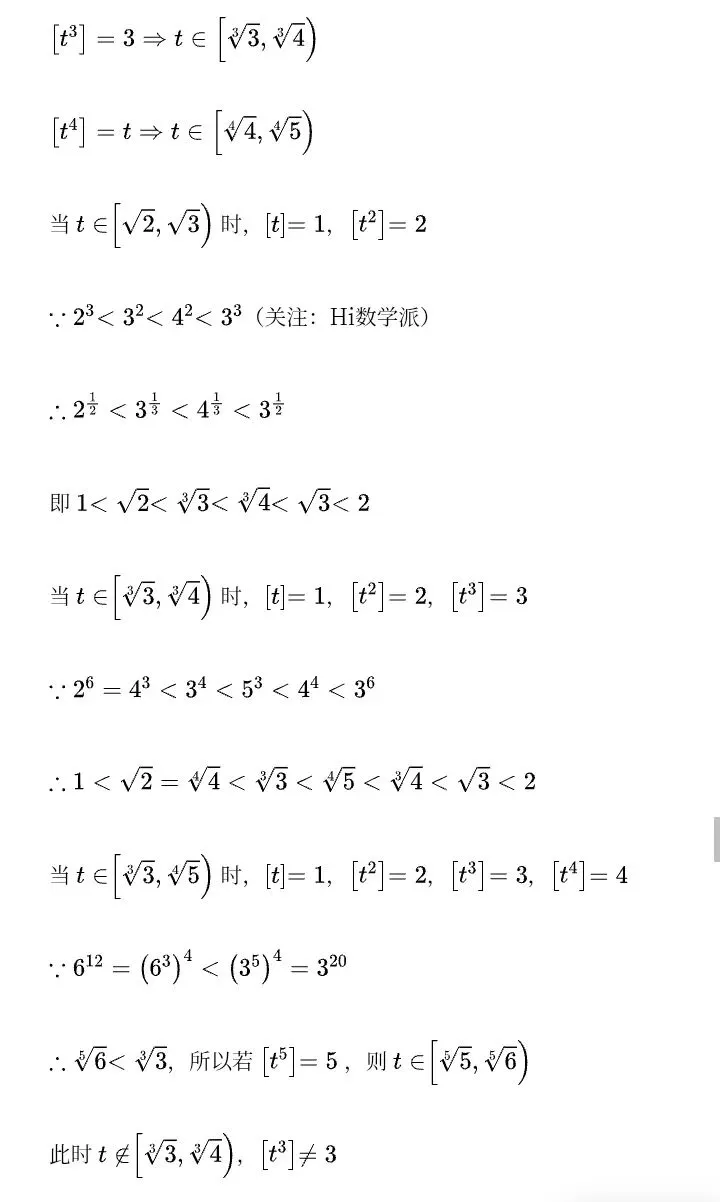 教材与高考中的取整函数-第30张图片-四季读书网