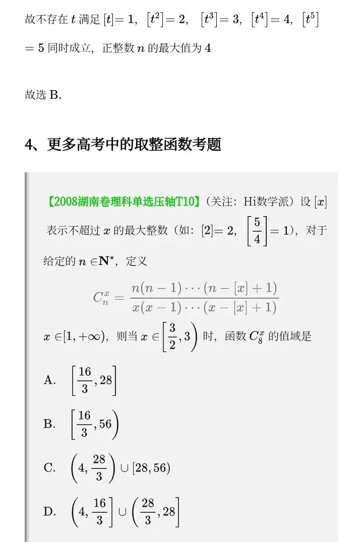 教材与高考中的取整函数-第31张图片-四季读书网