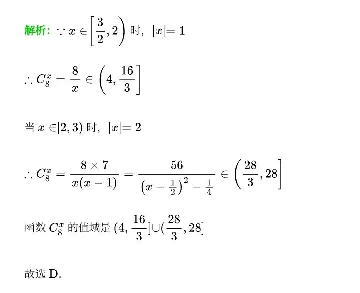 教材与高考中的取整函数-第32张图片-四季读书网