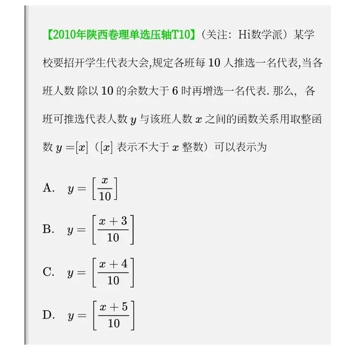 教材与高考中的取整函数-第33张图片-四季读书网