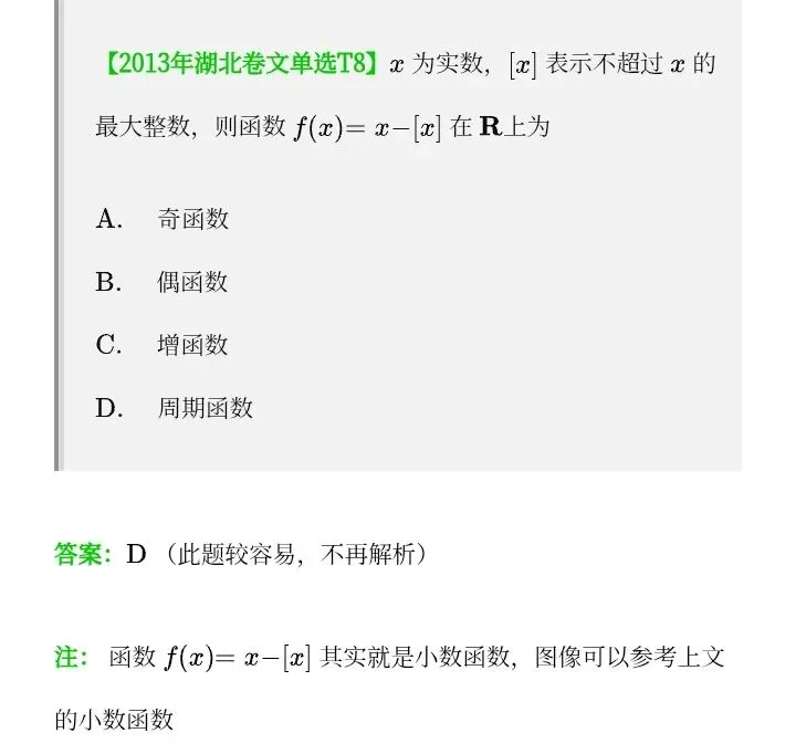 教材与高考中的取整函数-第34张图片-四季读书网