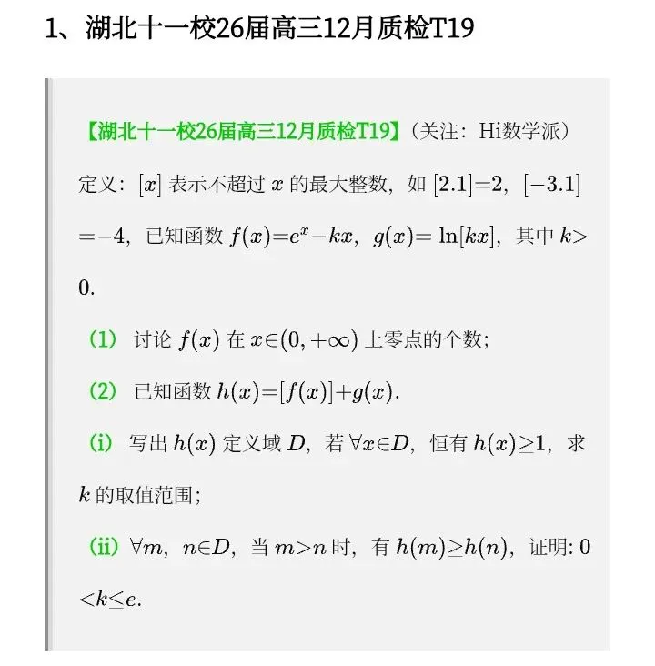 教材与高考中的取整函数-第36张图片-四季读书网