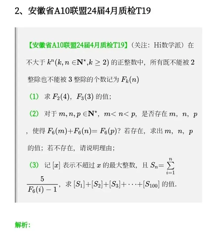 教材与高考中的取整函数-第37张图片-四季读书网