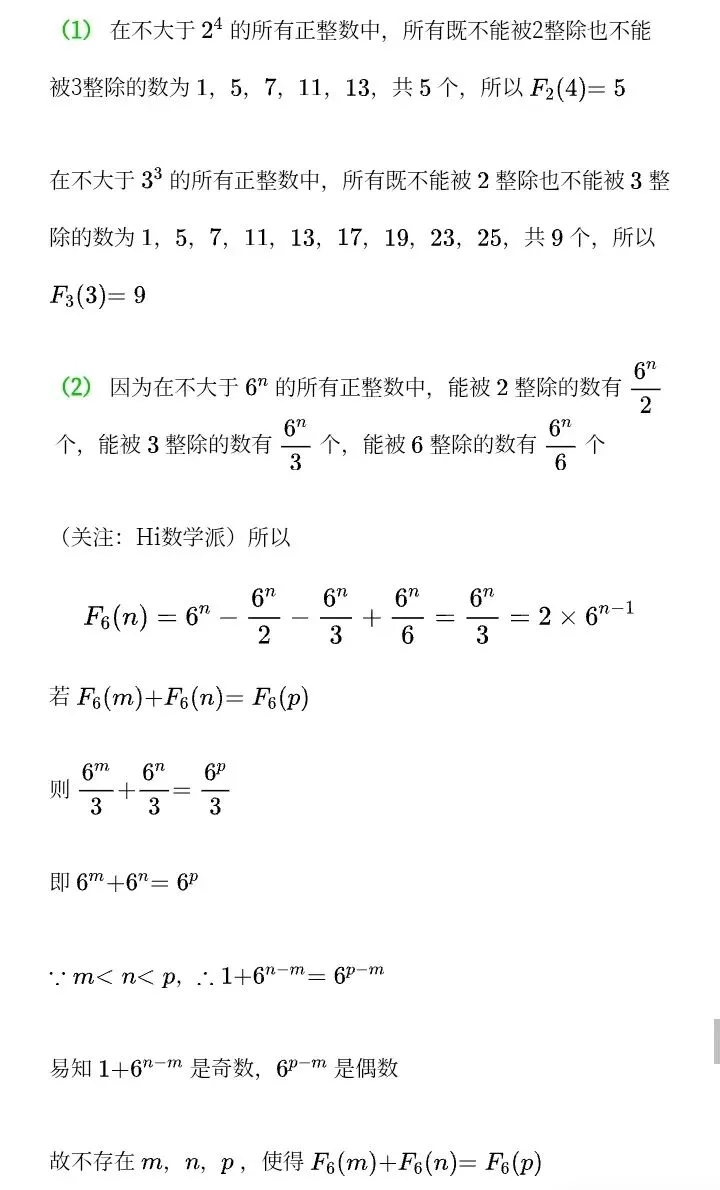 教材与高考中的取整函数-第38张图片-四季读书网