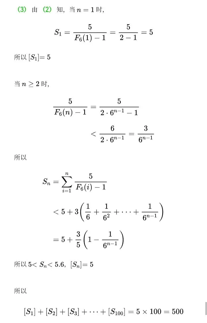 教材与高考中的取整函数-第39张图片-四季读书网