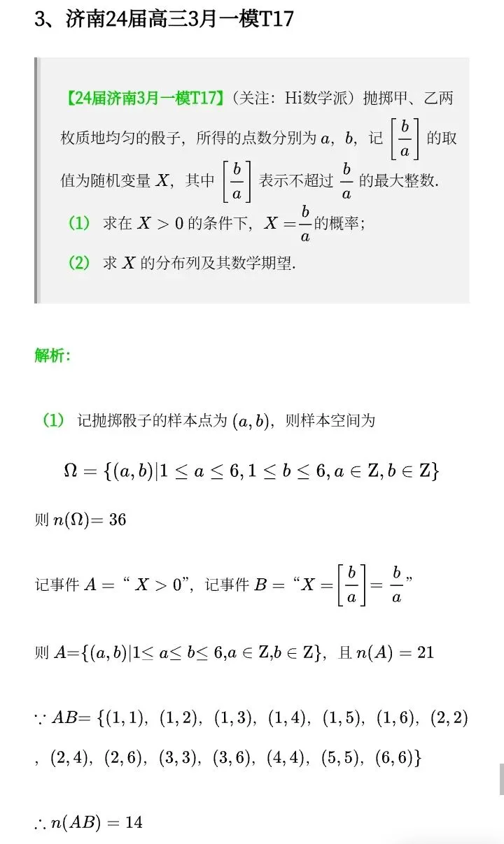 教材与高考中的取整函数-第40张图片-四季读书网
