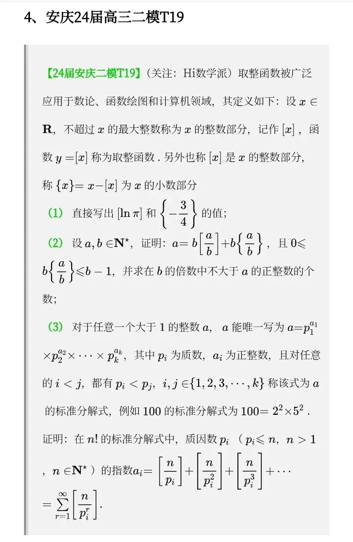 教材与高考中的取整函数-第43张图片-四季读书网