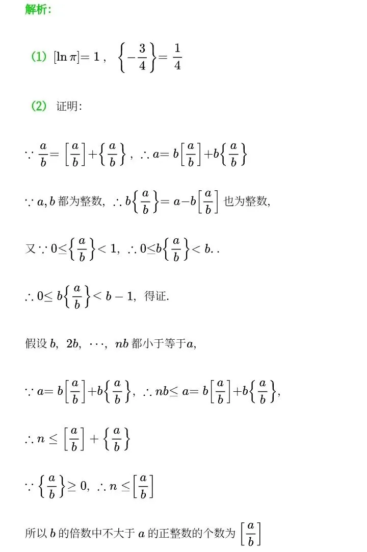 教材与高考中的取整函数-第44张图片-四季读书网