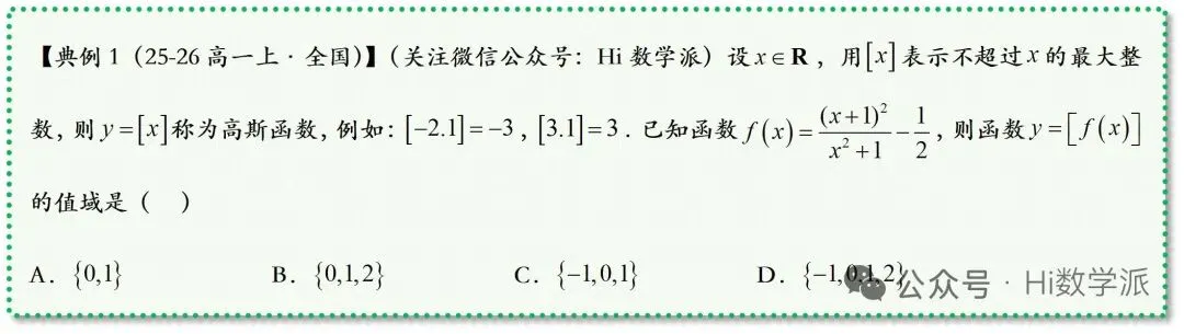 教材与高考中的取整函数-第46张图片-四季读书网