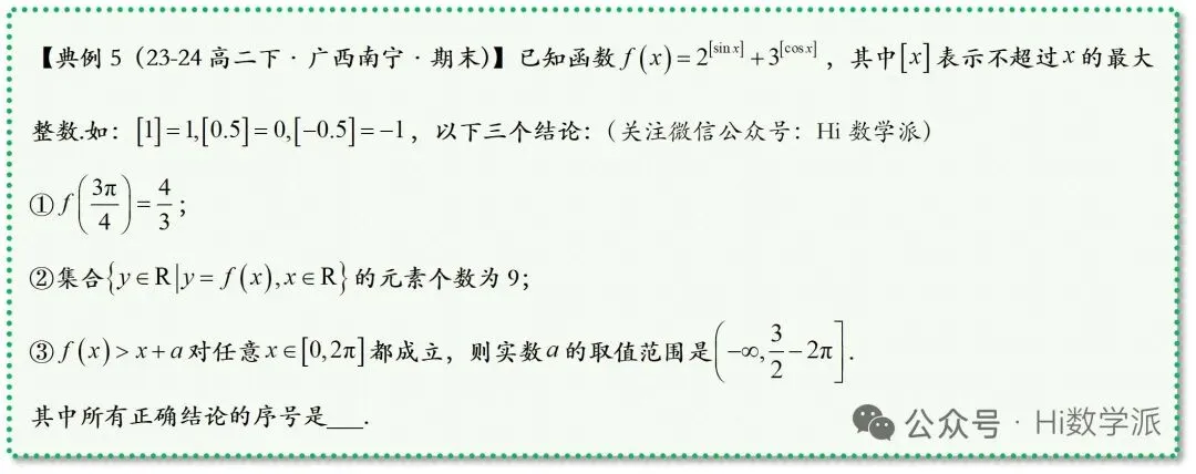 教材与高考中的取整函数-第50张图片-四季读书网