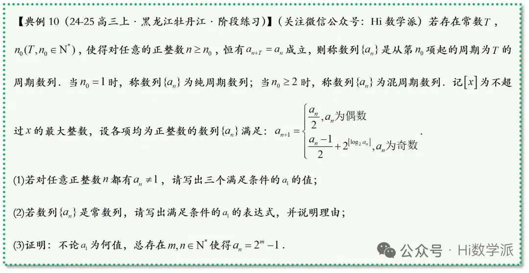 教材与高考中的取整函数-第55张图片-四季读书网
