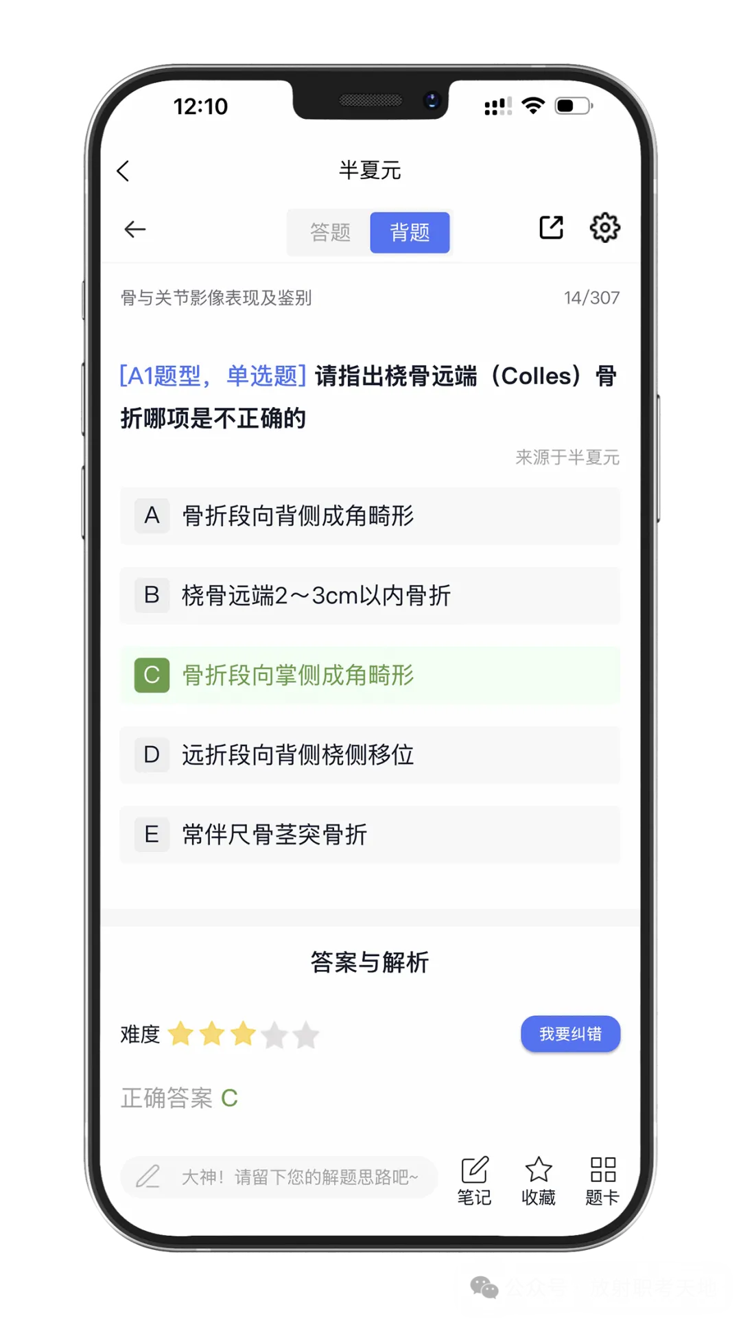 【放射医学主治医师题库】真题多、案例题多,实时更新(免费试做)-第6张图片-四季读书网 【放射医学主治医师题库】真题多、案例题多,实时更新(免费试做)-第6张图片-四季读书网