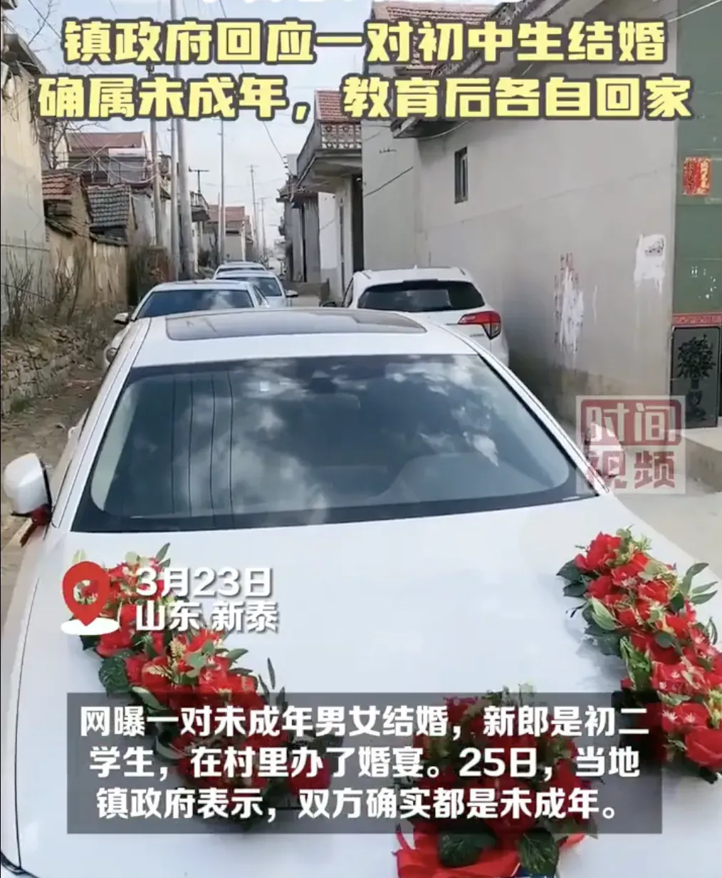 初二学生结婚办婚宴!当地回应:确属未成年-第3张图片-四季读书网 初二学生结婚办婚宴!当地回应:确属未成年-第3张图片-四季读书网