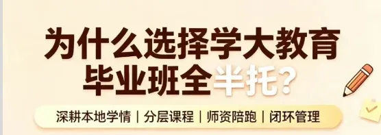 【初三/高三冲刺】山东学大教育全/半托备考招生-课程讲授、习题训练、自习答疑、阶段检测、生活学习一体化管理-第2张图片-四季读书网 【初三/高三冲刺】山东学大教育全/半托备考招生-课程讲授、习题训练、自习答疑、阶段检测、生活学习一体化管理-第2张图片-四季读书网