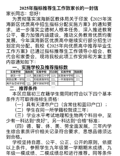 一文带你了解天津中考指标生降20分政策-第5张图片-四季读书网