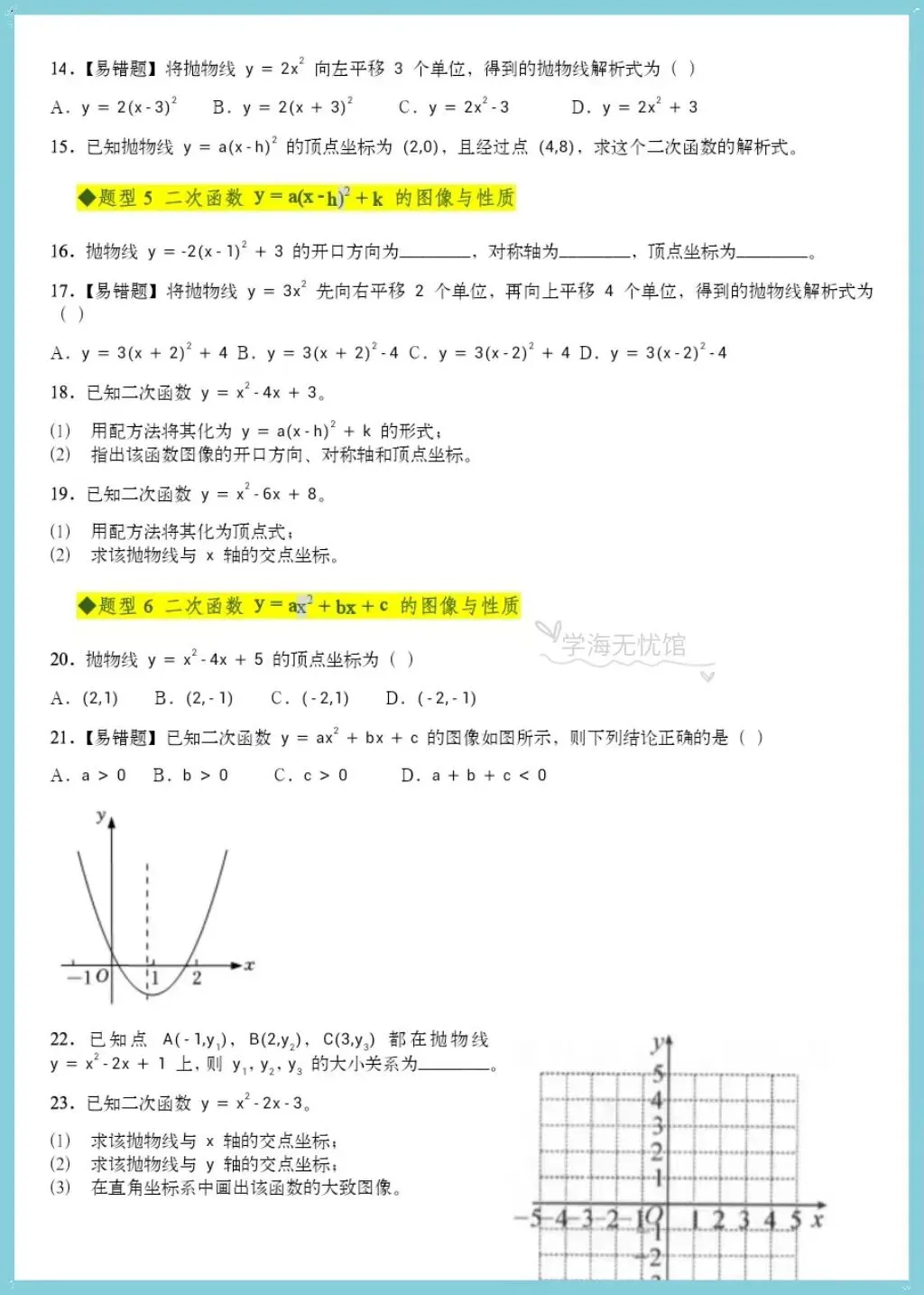 初三数学|2026年人教版九上数学二次函数全章重点题型突破+详细解析!-第4张图片-四季读书网