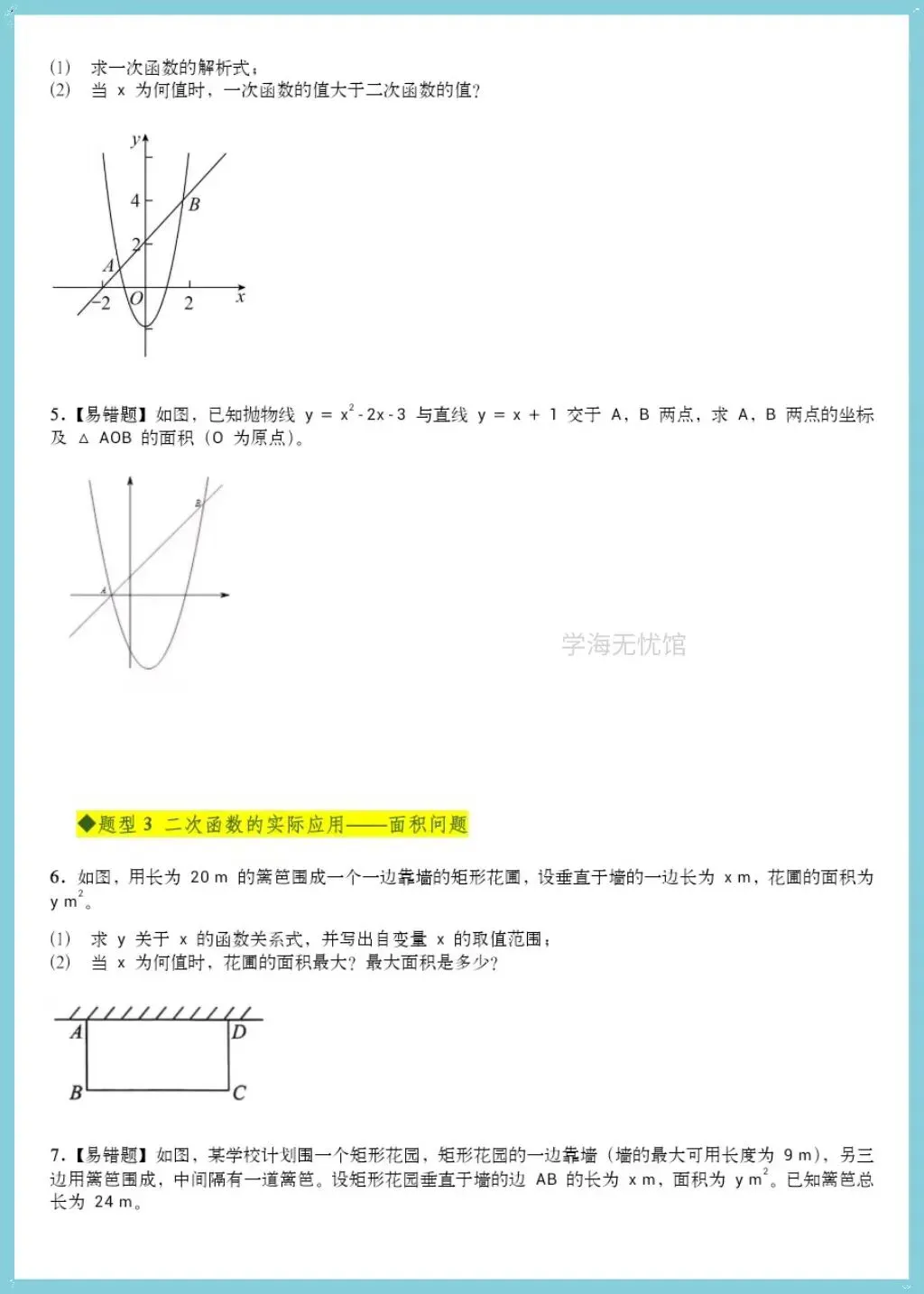 初三数学|2026年人教版九上数学二次函数全章重点题型突破+详细解析!-第7张图片-四季读书网