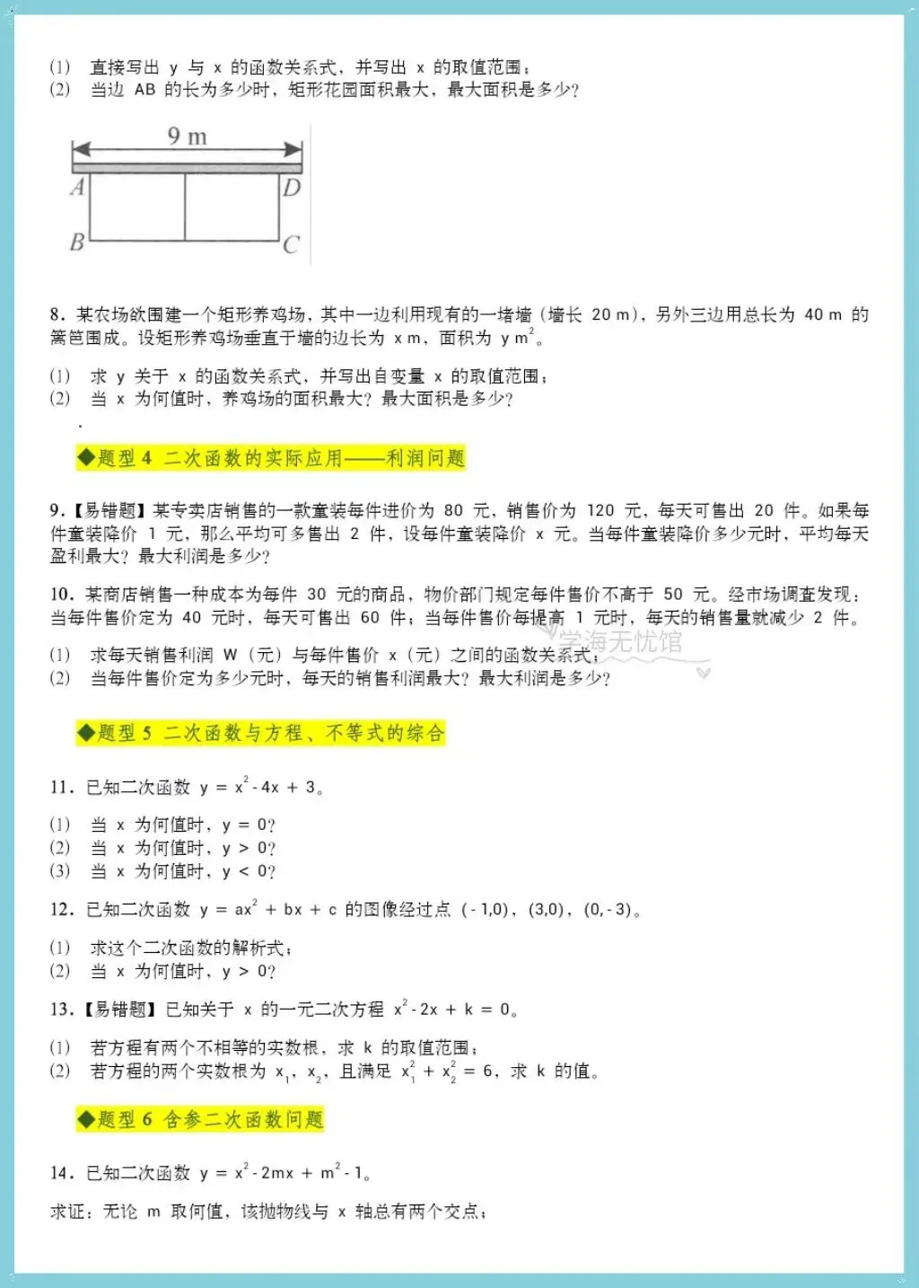 初三数学|2026年人教版九上数学二次函数全章重点题型突破+详细解析!-第8张图片-四季读书网