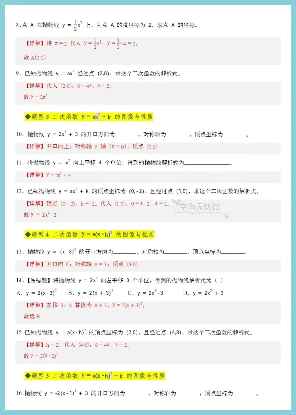 初三数学|2026年人教版九上数学二次函数全章重点题型突破+详细解析!-第11张图片-四季读书网