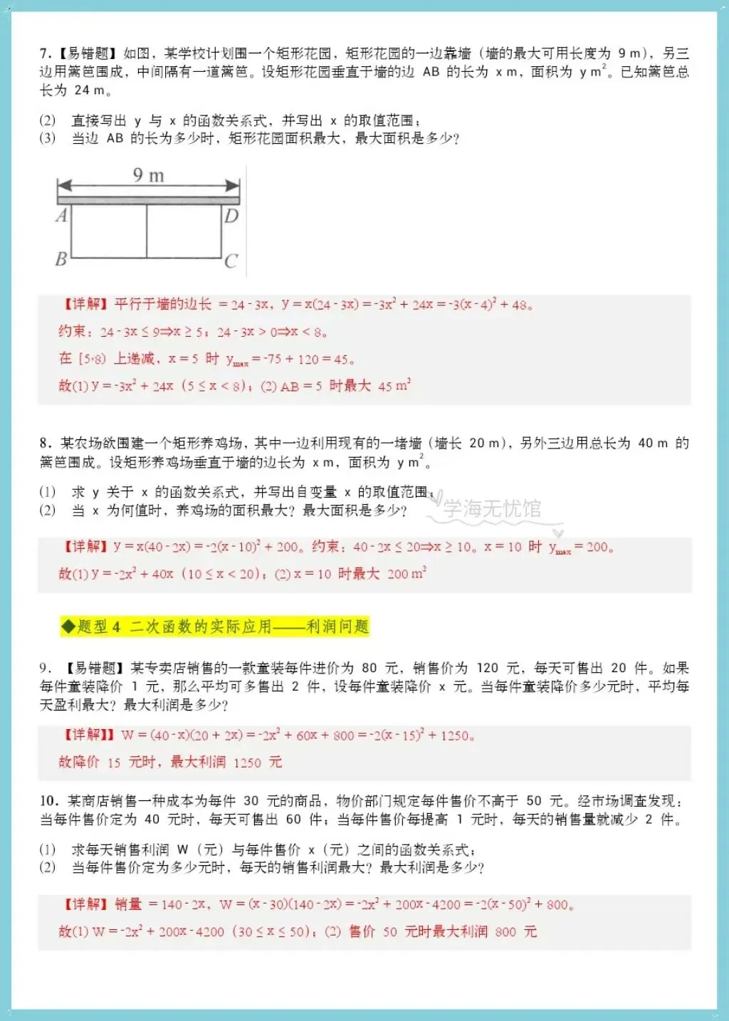 初三数学|2026年人教版九上数学二次函数全章重点题型突破+详细解析!-第13张图片-四季读书网