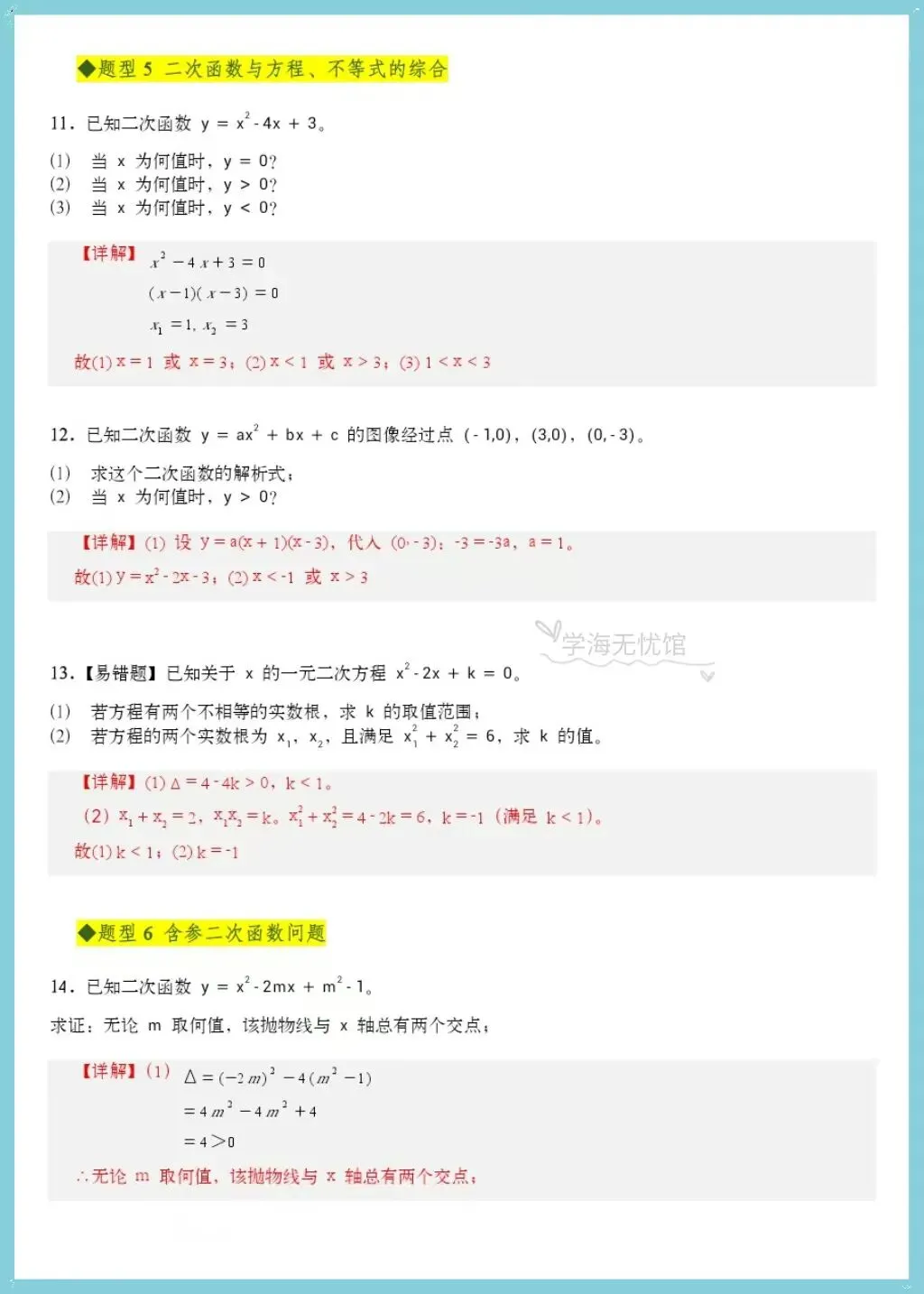 初三数学|2026年人教版九上数学二次函数全章重点题型突破+详细解析!-第14张图片-四季读书网