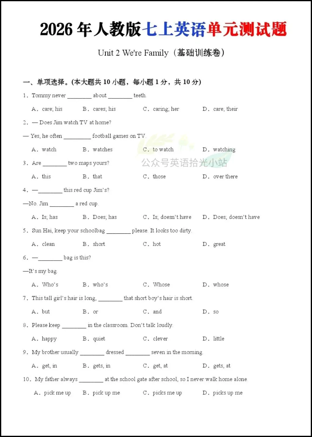 初一英语|2026年人教版七上英语单元测试题(基础卷+拔高训练卷)+答案解析!-第2张图片-四季读书网