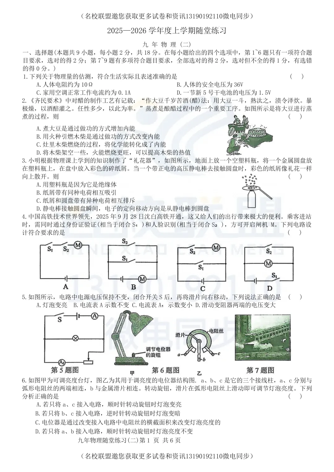 【初三上物理】辽宁省铁岭市开原市2025-2026学年九年级上学期10月月考物理试题+答案-第1张图片-四季读书网 【初三上物理】辽宁省铁岭市开原市2025-2026学年九年级上学期10月月考物理试题+答案-第1张图片-四季读书网