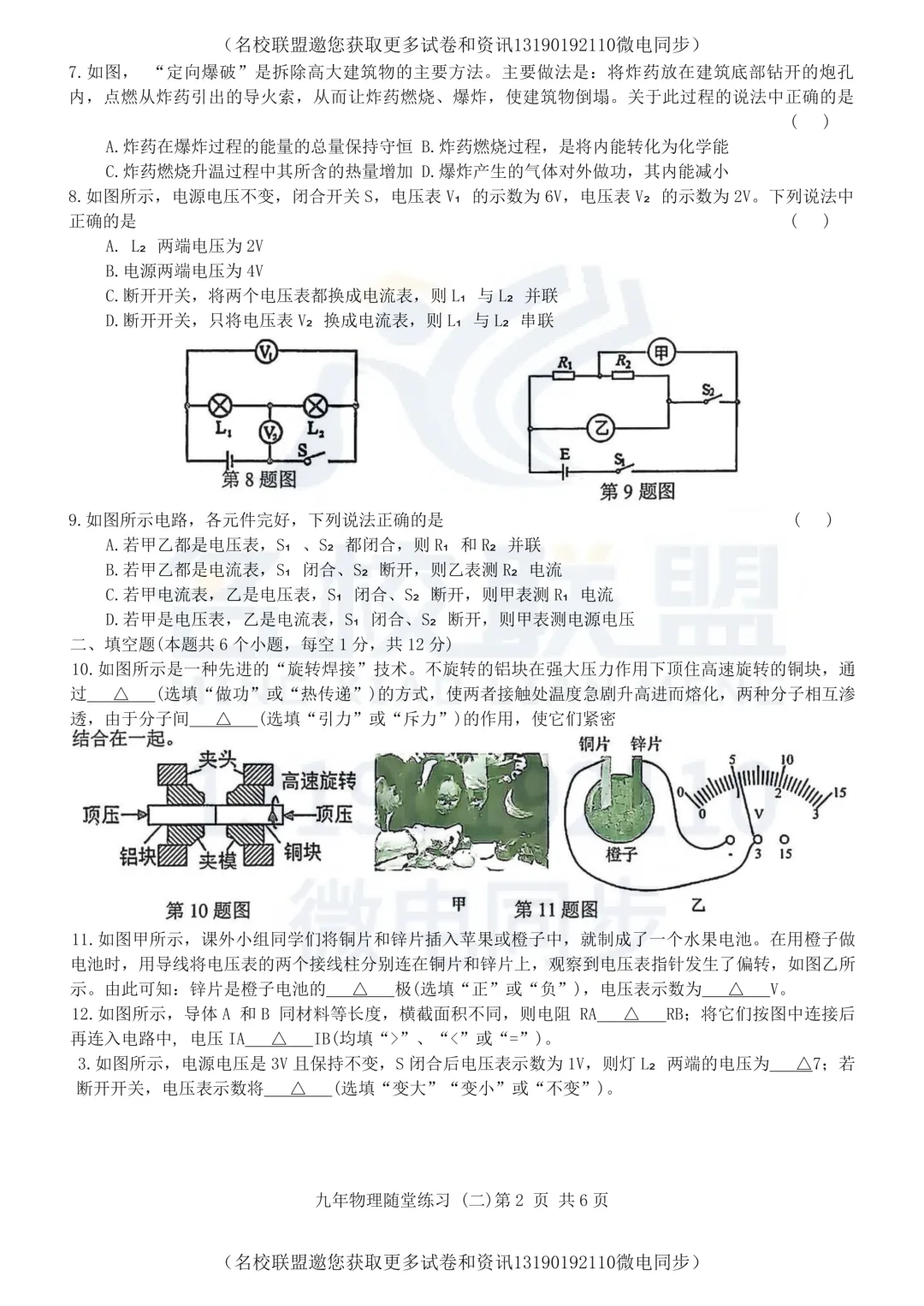 【初三上物理】辽宁省铁岭市开原市2025-2026学年九年级上学期10月月考物理试题+答案-第2张图片-四季读书网 【初三上物理】辽宁省铁岭市开原市2025-2026学年九年级上学期10月月考物理试题+答案-第2张图片-四季读书网
