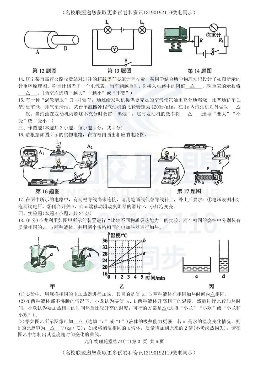 【初三上物理】辽宁省铁岭市开原市2025-2026学年九年级上学期10月月考物理试题+答案-第3张图片-四季读书网 【初三上物理】辽宁省铁岭市开原市2025-2026学年九年级上学期10月月考物理试题+答案-第3张图片-四季读书网