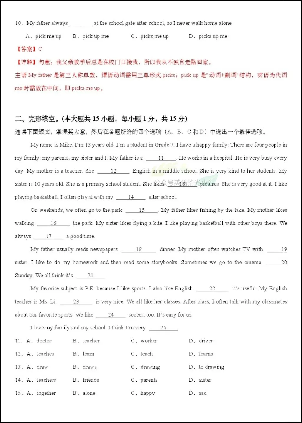 初一英语|2026年人教版七上英语单元测试题(基础卷+拔高训练卷)+答案解析!-第13张图片-四季读书网