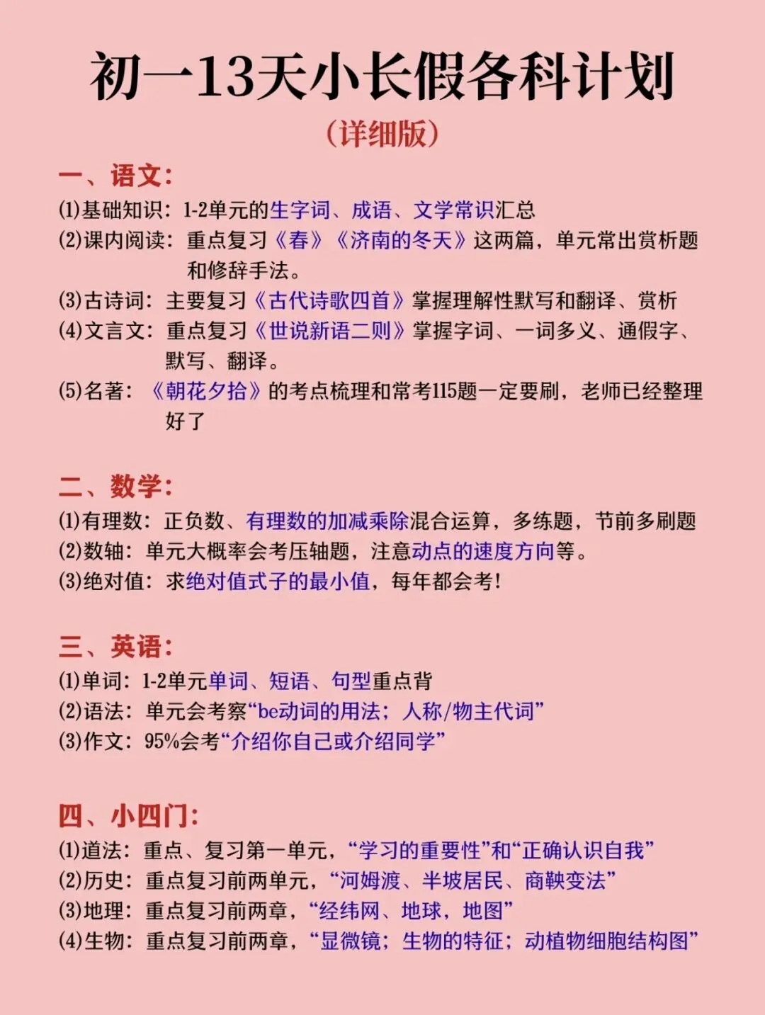 初一新版 2026 七上全科各科复习必背考点汇总,可打印版!-第2张图片-四季读书网