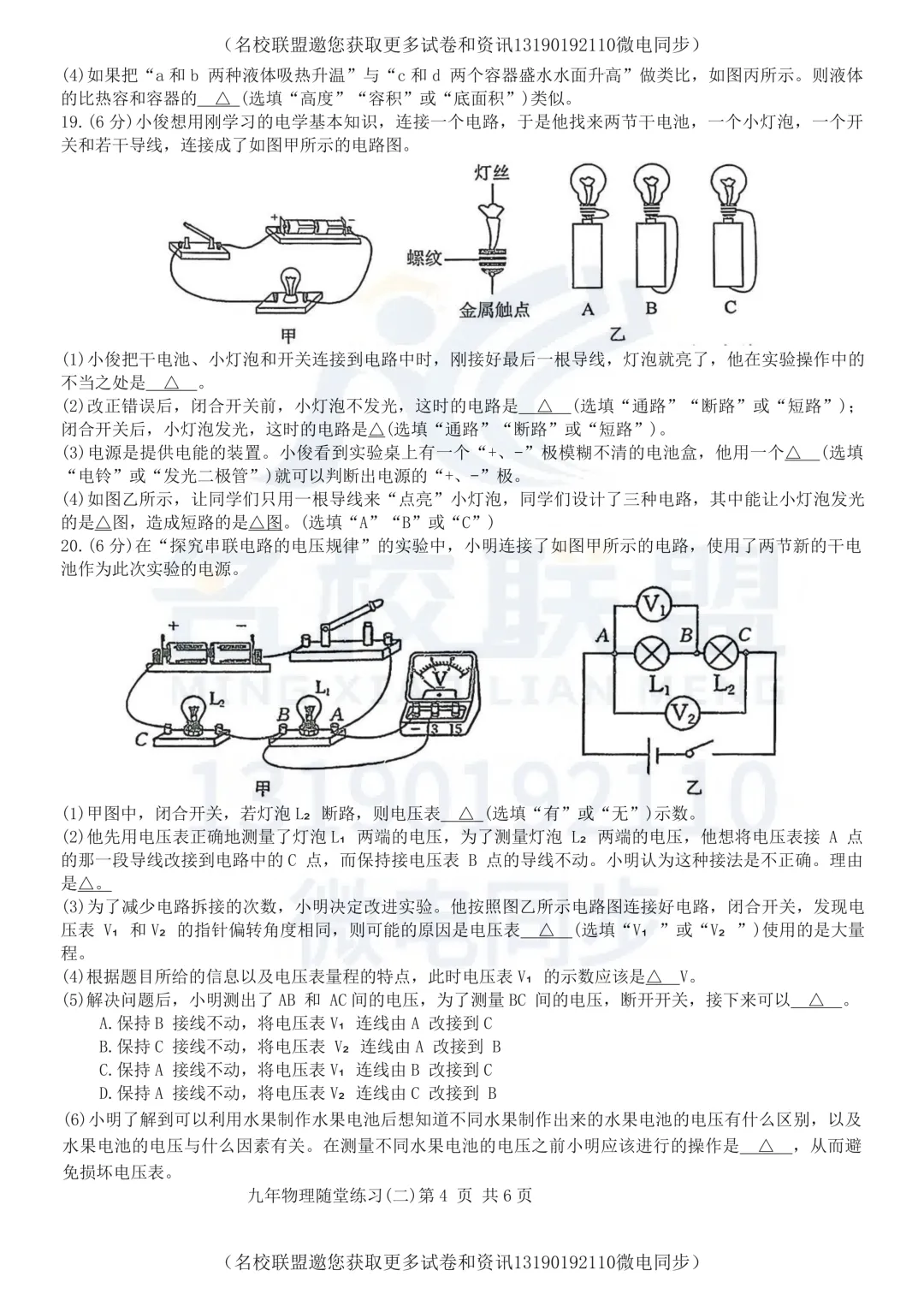 【初三上物理】辽宁省铁岭市开原市2025-2026学年九年级上学期10月月考物理试题+答案-第5张图片-四季读书网 【初三上物理】辽宁省铁岭市开原市2025-2026学年九年级上学期10月月考物理试题+答案-第5张图片-四季读书网