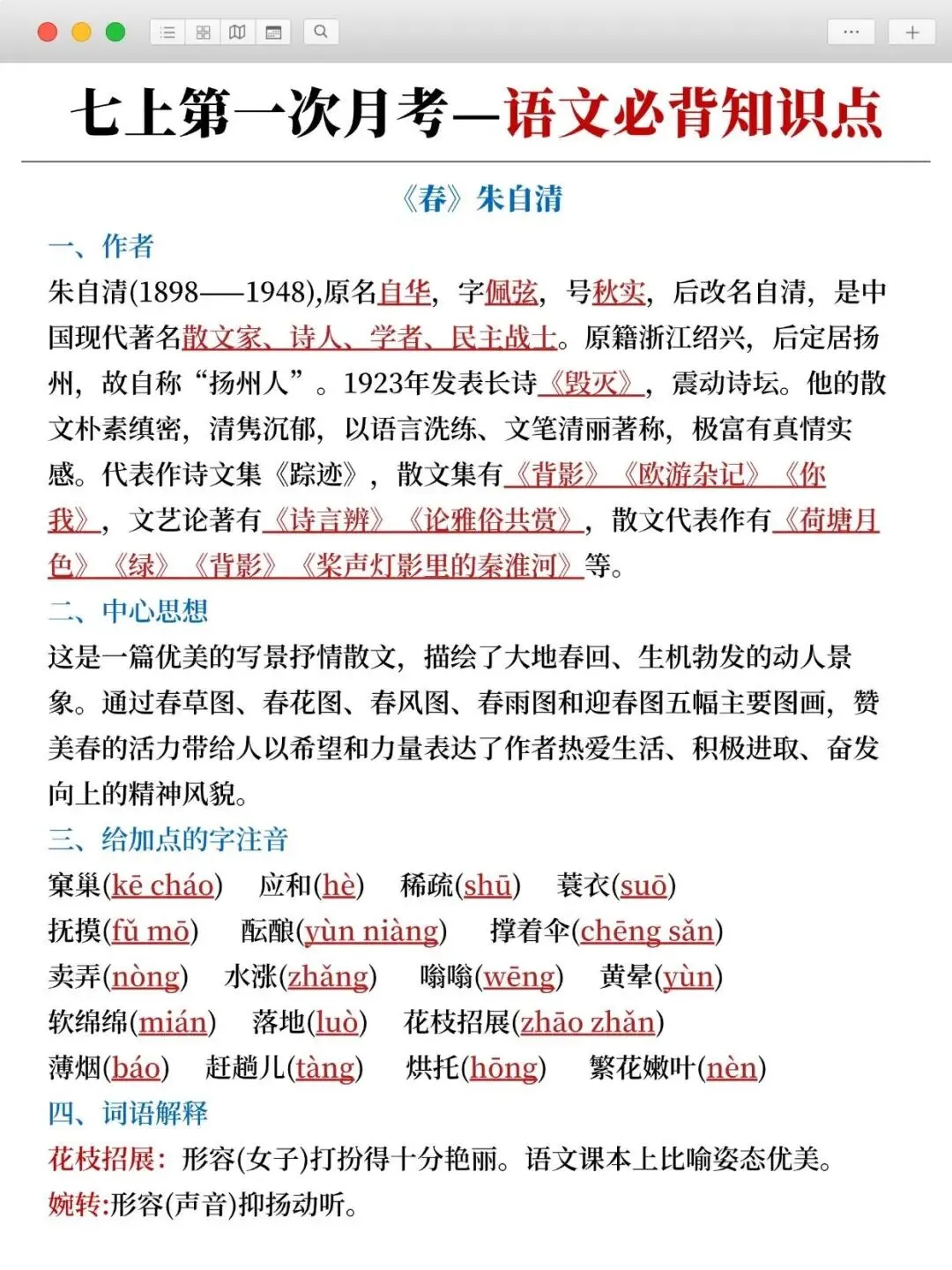 初一新版 2026 七上全科各科复习必背考点汇总,可打印版!-第4张图片-四季读书网