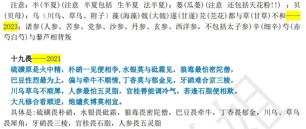 27考研 | 跟着宝藏刷真题——中药篇6【用法/孕妇禁用药/药物七情/其他总结】-第15张图片-四季读书网 27考研 | 跟着宝藏刷真题——中药篇6【用法/孕妇禁用药/药物七情/其他总结】-第15张图片-四季读书网