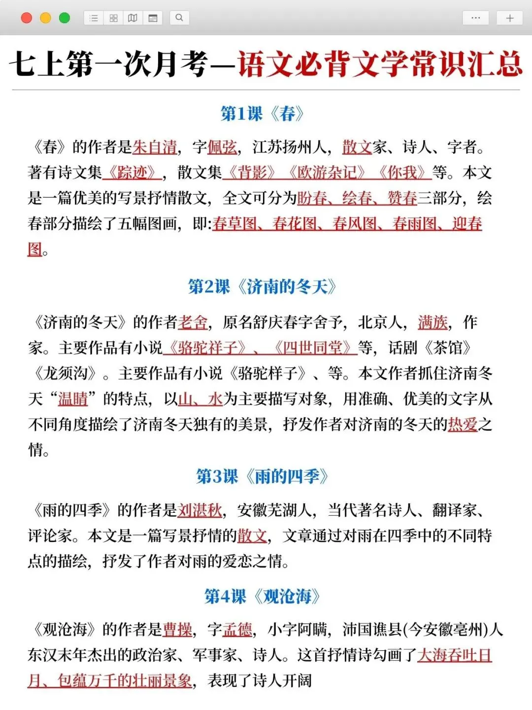 初一新版 2026 七上全科各科复习必背考点汇总,可打印版!-第5张图片-四季读书网