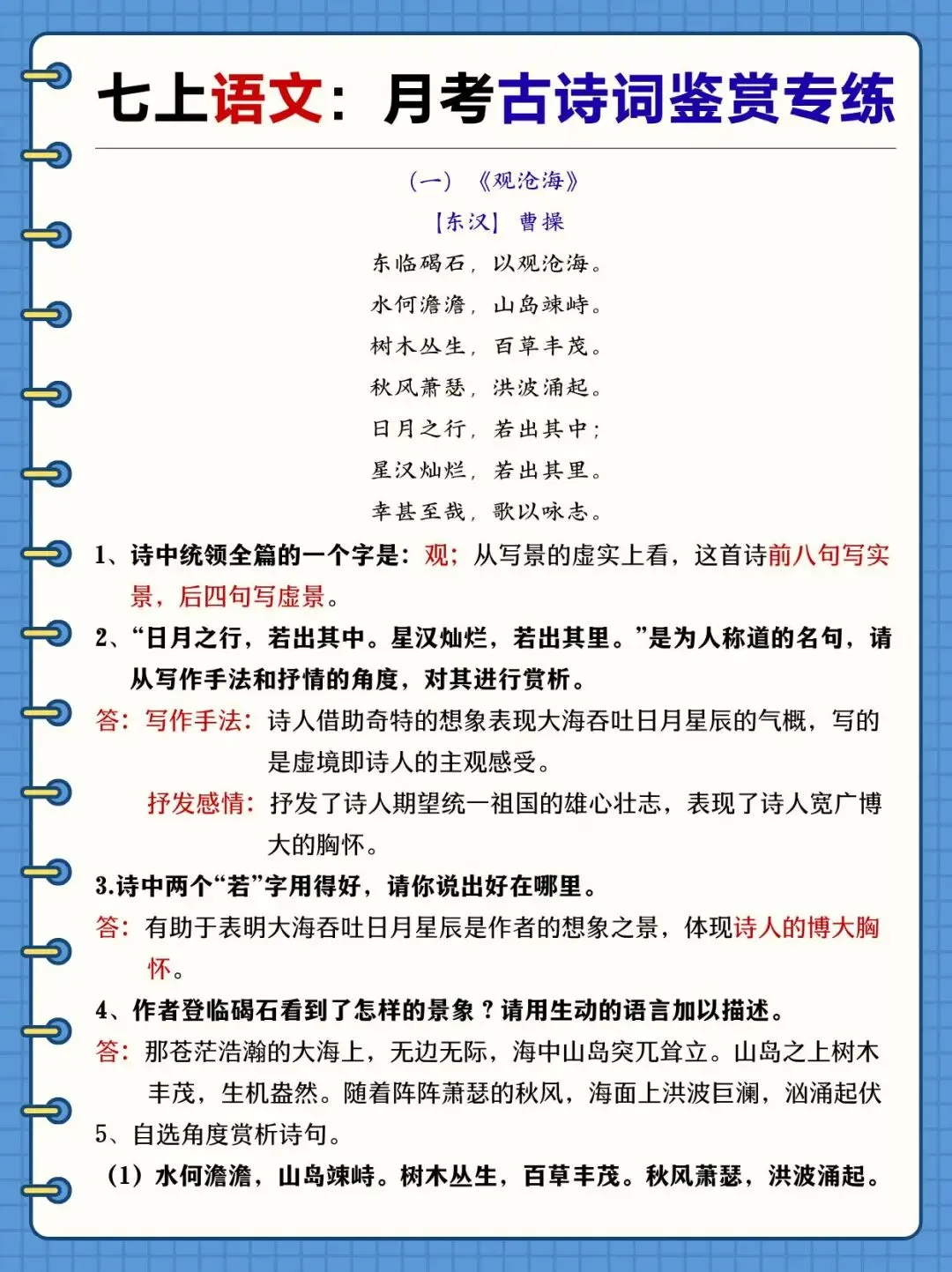 初一新版 2026 七上全科各科复习必背考点汇总,可打印版!-第6张图片-四季读书网