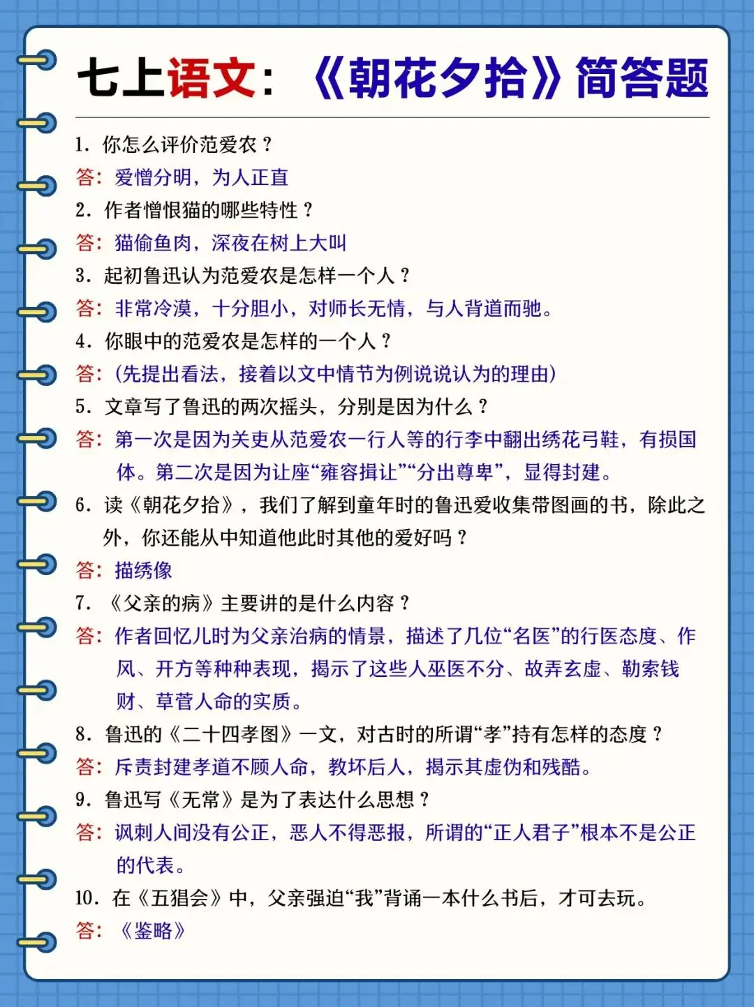 初一新版 2026 七上全科各科复习必背考点汇总,可打印版!-第7张图片-四季读书网